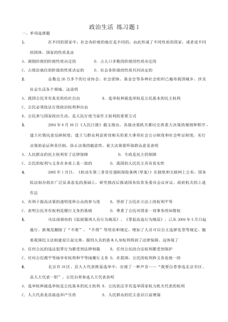 高中政治政治生活 练习题1 新课标 人教版 国家的性质