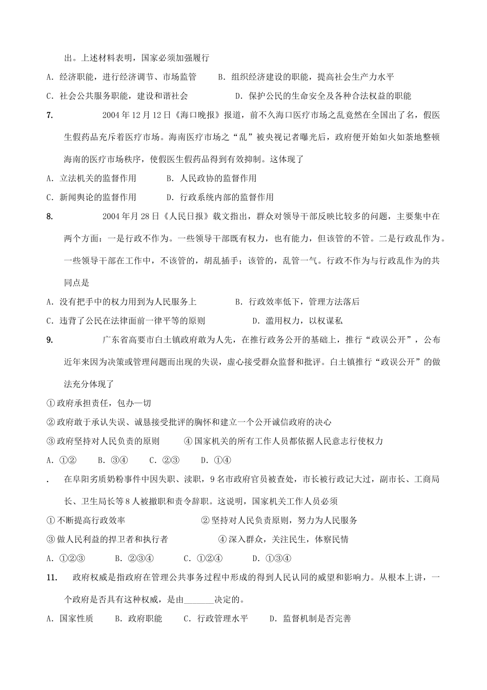 高中政治政治生活 练习题2 新课标 人教版 转变经济增长方式_第2页