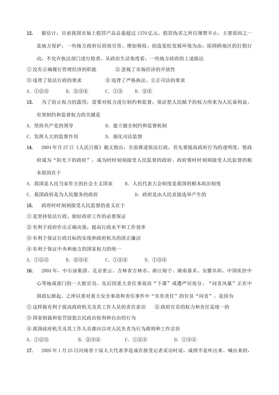 高中政治政治生活 练习题2 新课标 人教版 转变经济增长方式_第3页