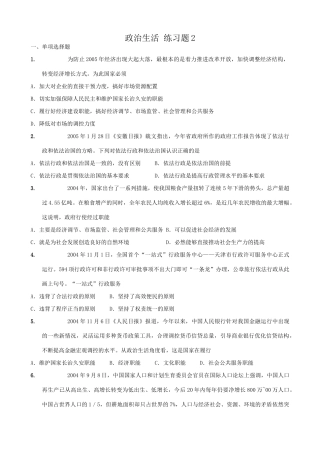 高中政治政治生活 练习题2 新课标 人教版 转变经济增长方式