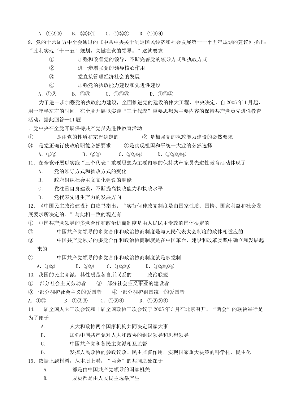 高中政治政治生活第三单元 同步练习1 新课标 人教版全国人大是最高国家权力机关_第2页