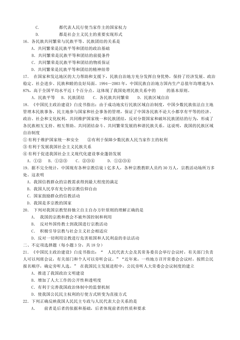 高中政治政治生活第三单元 同步练习1 新课标 人教版全国人大是最高国家权力机关_第3页