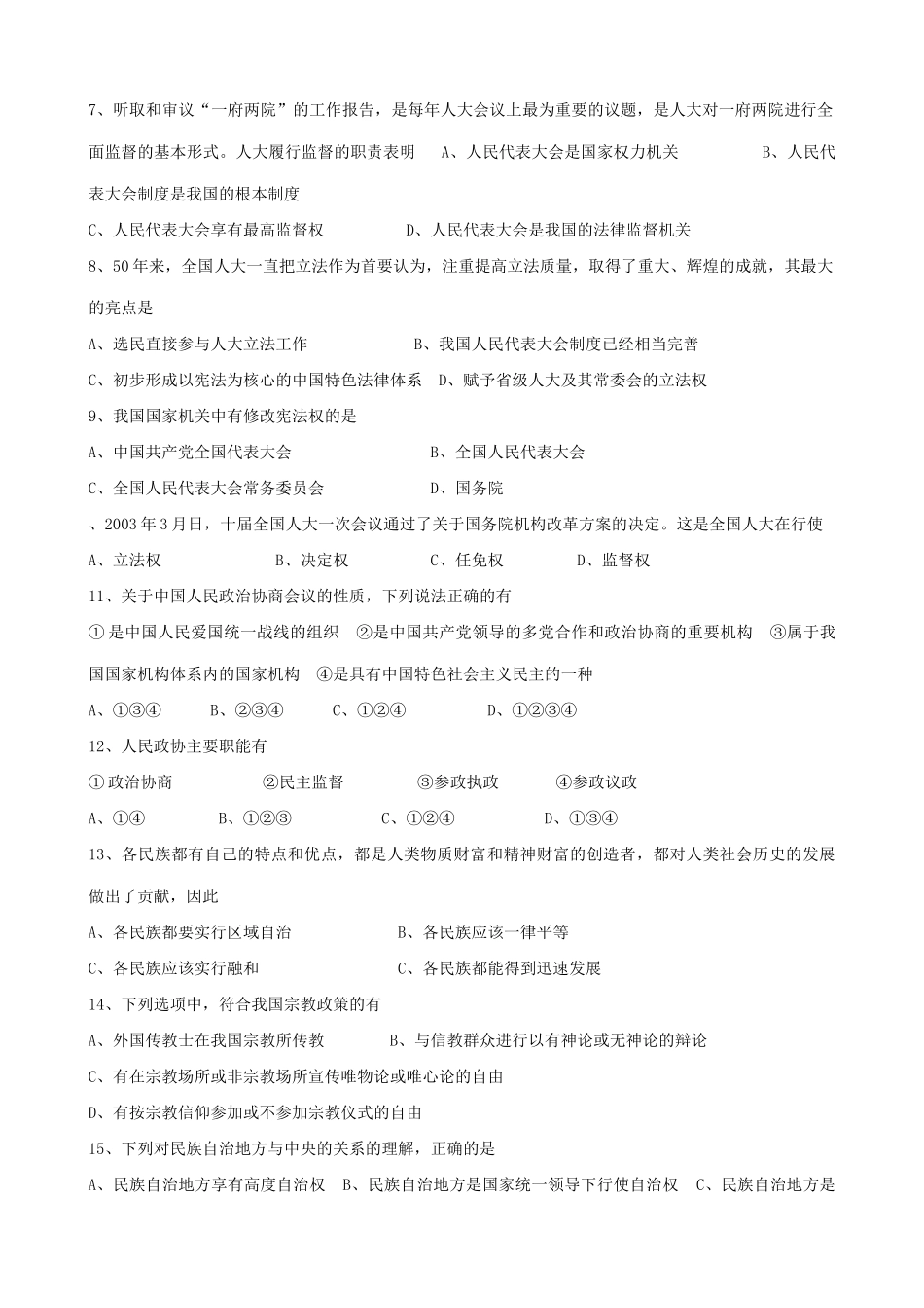 高中政治政治生活第三单元 同步练习2 新课标 人教版《固体废物污染环境防治法》_第2页