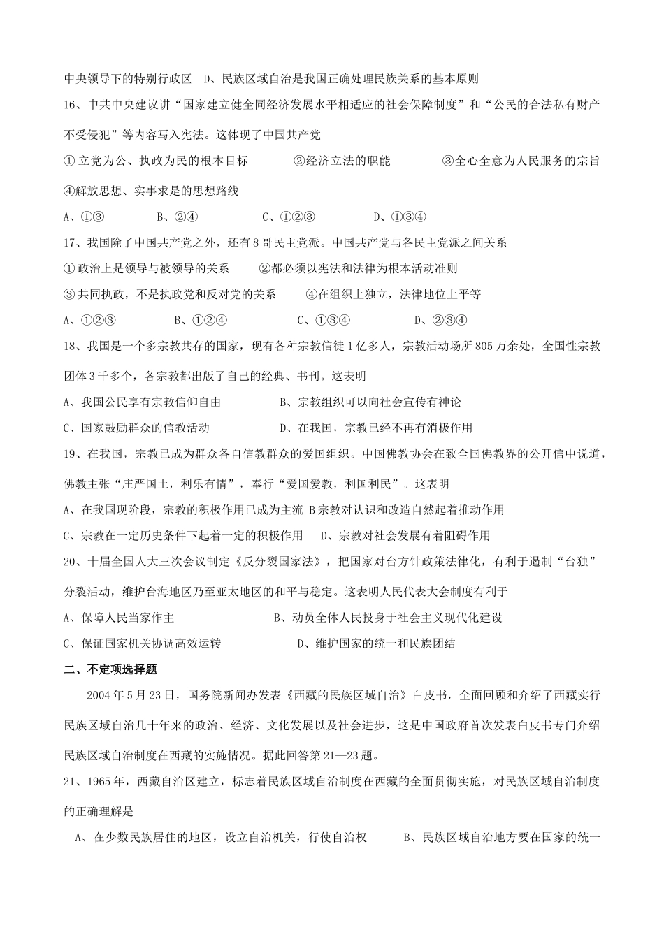 高中政治政治生活第三单元 同步练习2 新课标 人教版《固体废物污染环境防治法》_第3页