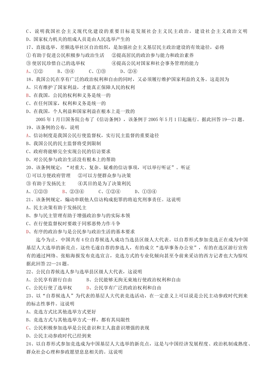 高中政治政治生活第一单元 同步练习1新课标 人教版新型的民主专政_第3页