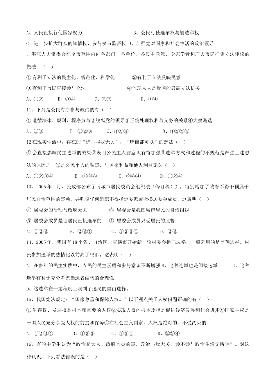 高中政治政治生活第一单元 同步练习2新课标 人教版民主与专政关系_第2页