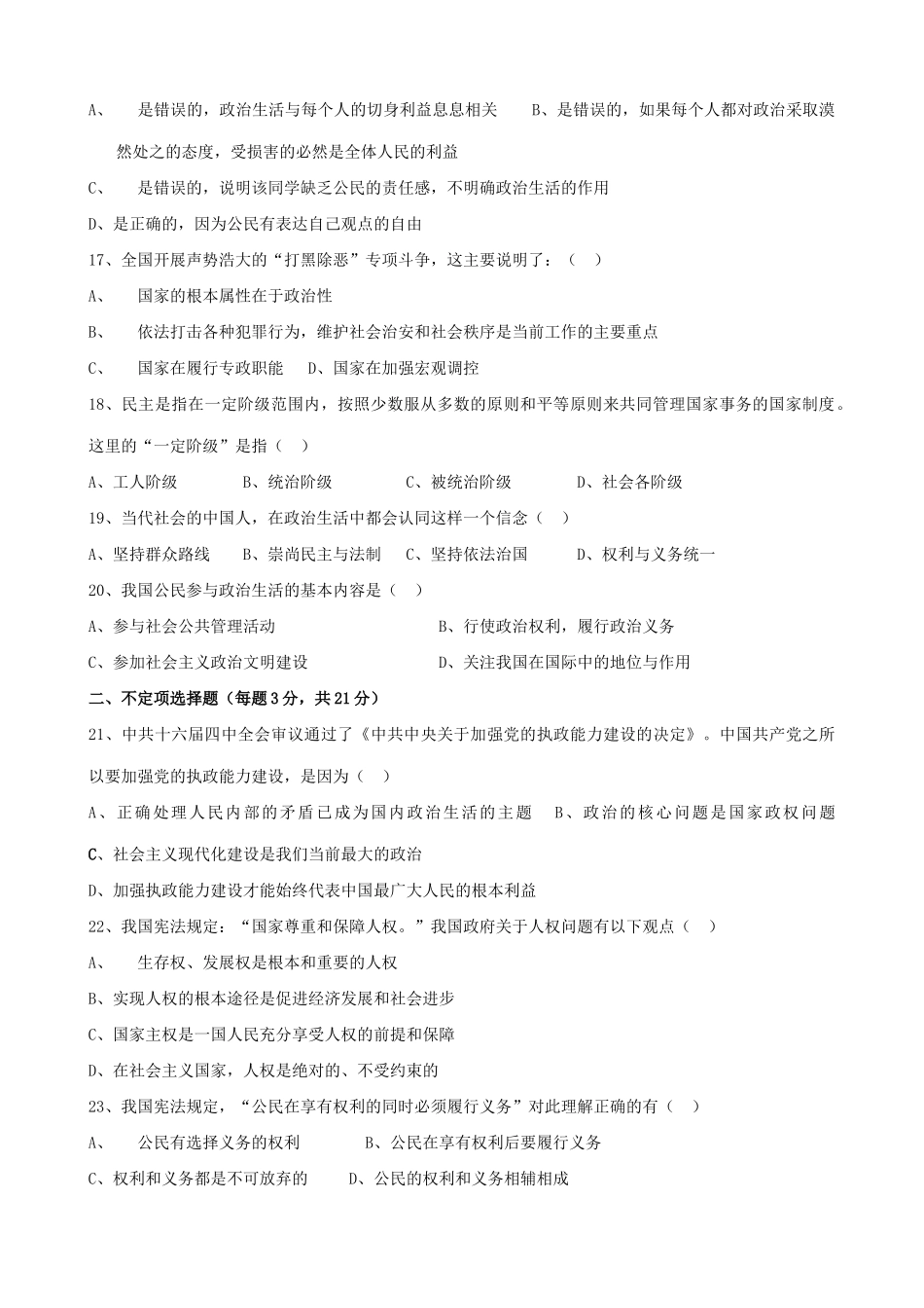 高中政治政治生活第一单元 同步练习2新课标 人教版民主与专政关系_第3页
