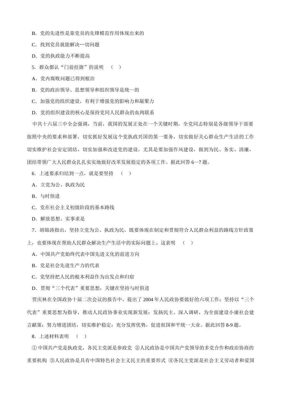 高中政治政治生活模块综合测试二新课标 人教版政务听证会_第2页