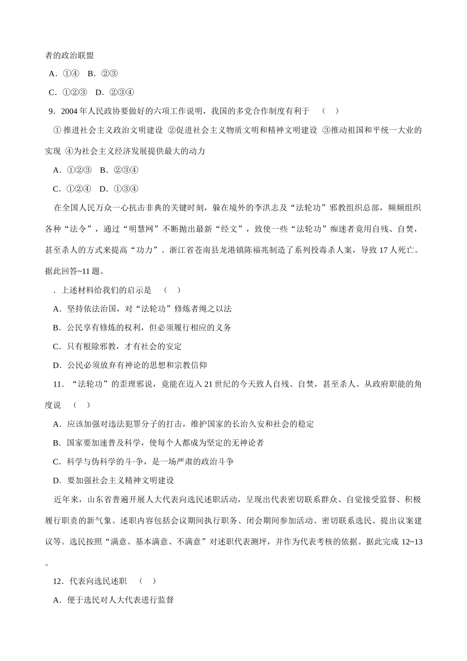 高中政治政治生活模块综合测试二新课标 人教版政务听证会_第3页