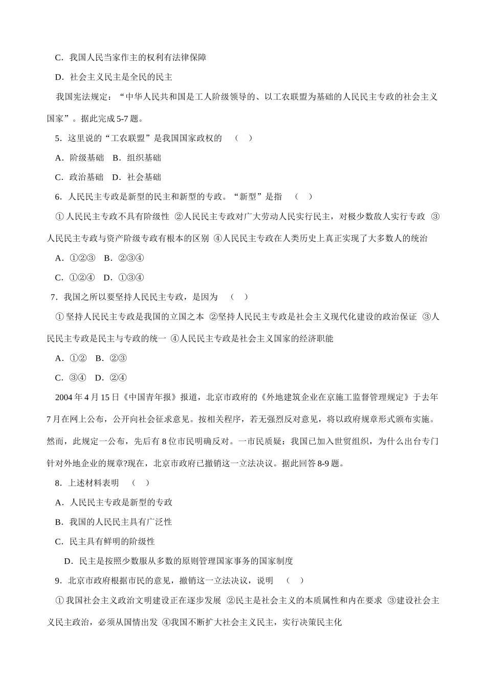 高中政治政治生活模块综合测试一新课标 人教版向社会征集立法项目_第2页