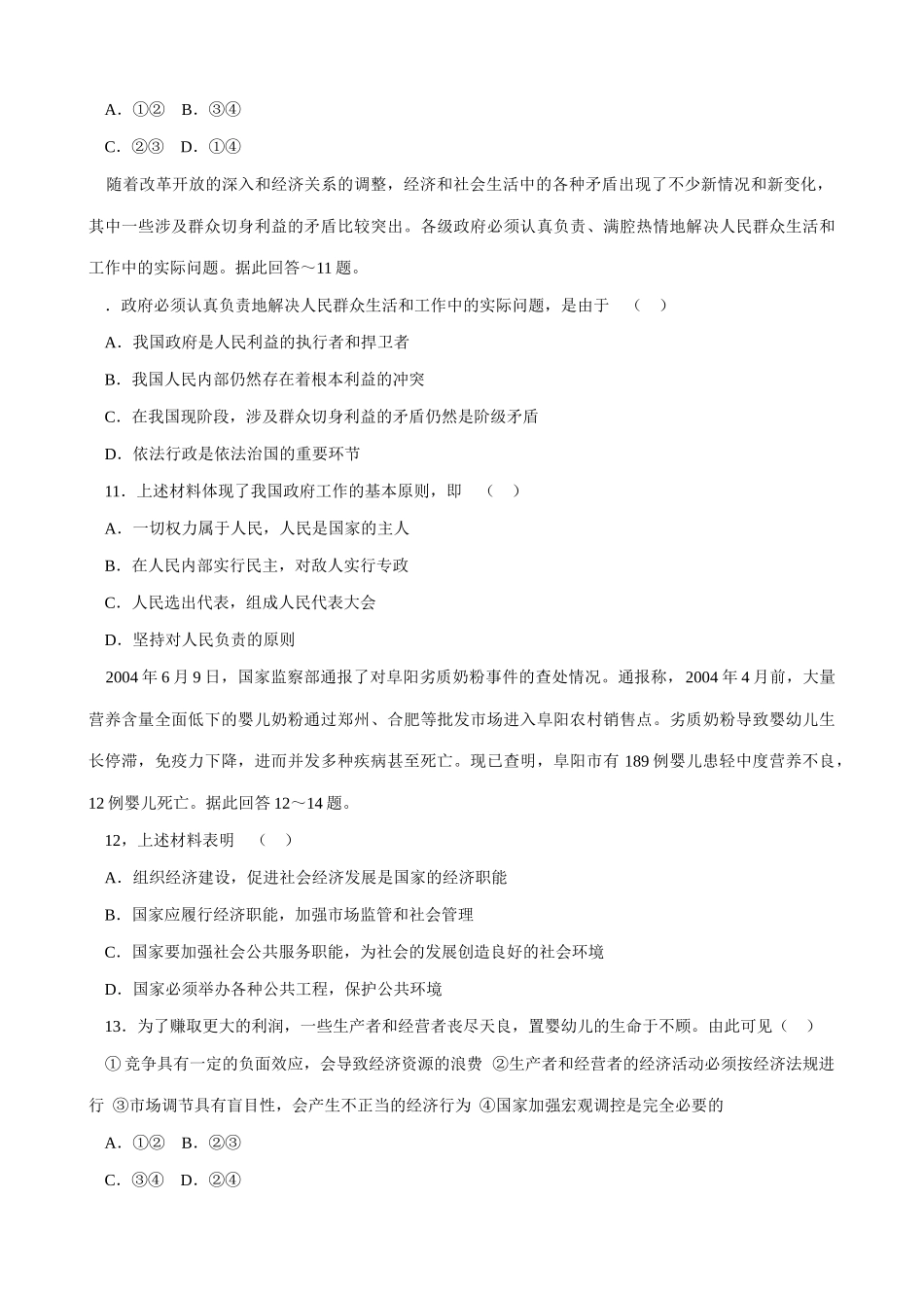 高中政治政治生活模块综合测试一新课标 人教版向社会征集立法项目_第3页