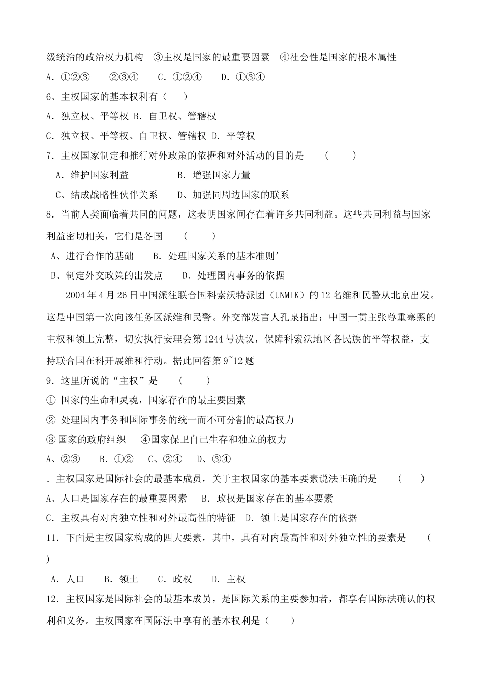 高中政治走近国际社会 同步练习1新课标 人教版 世界国与国之间的关系_第2页