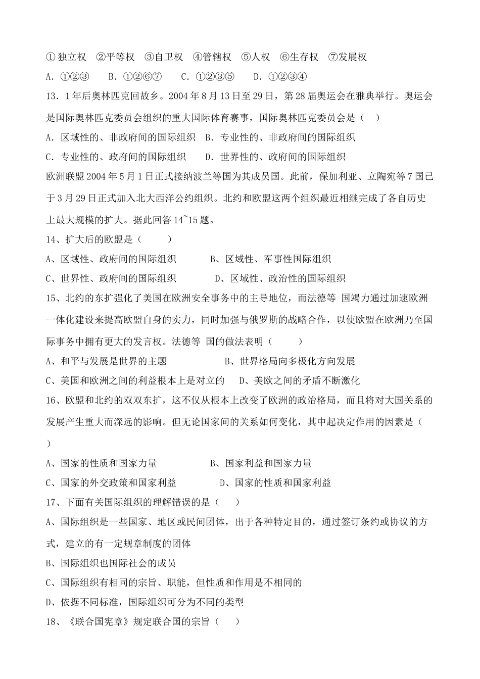 高中政治走近国际社会 同步练习1新课标 人教版 世界国与国之间的关系_第3页