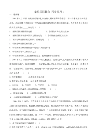 高中政治走近国际社会 同步练习1新课标 人教版 世界国与国之间的关系