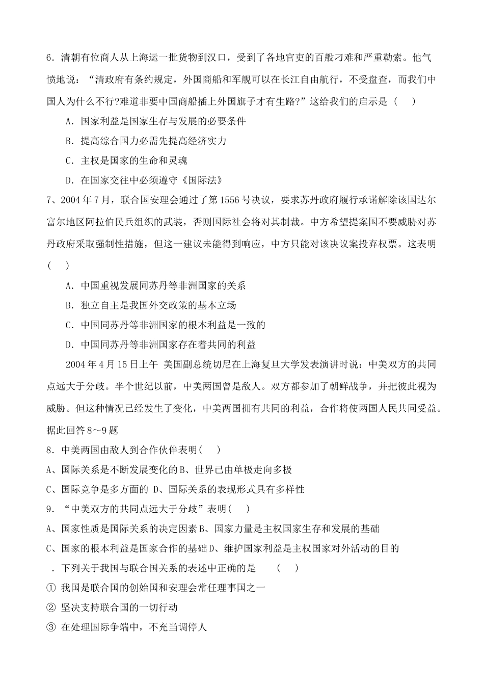 高中政治走近国际社会 同步练习2新课标 人教版 人民币汇率在合理、均衡水平_第2页