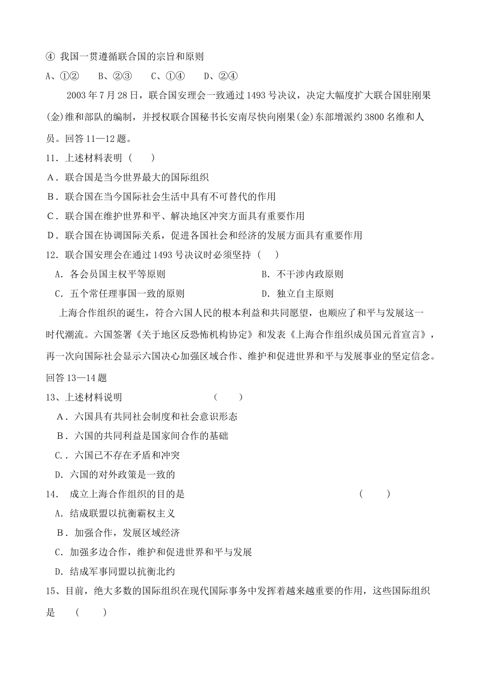 高中政治走近国际社会 同步练习2新课标 人教版 人民币汇率在合理、均衡水平_第3页