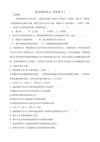 高中政治走近国际社会 同步练习2新课标 人教版 人民币汇率在合理、均衡水平
