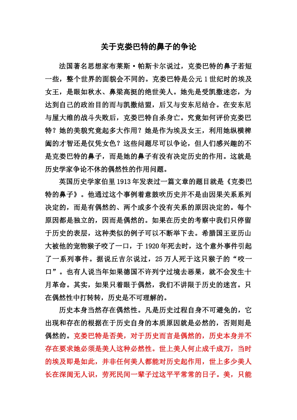关于克娄巴特的鼻子的争论_第1页