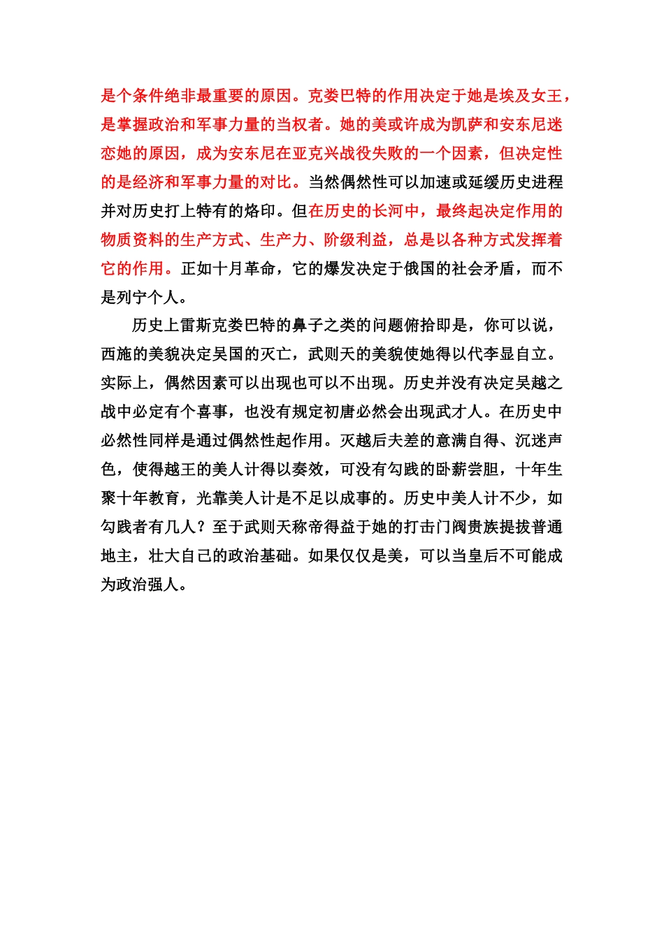 关于克娄巴特的鼻子的争论_第2页