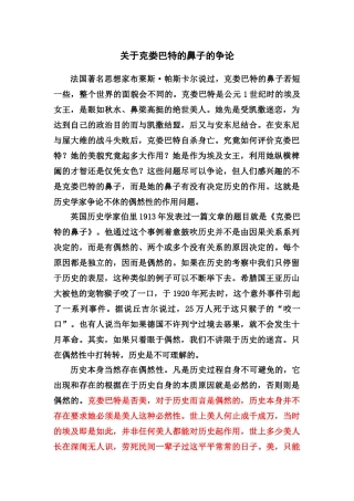 关于克娄巴特的鼻子的争论