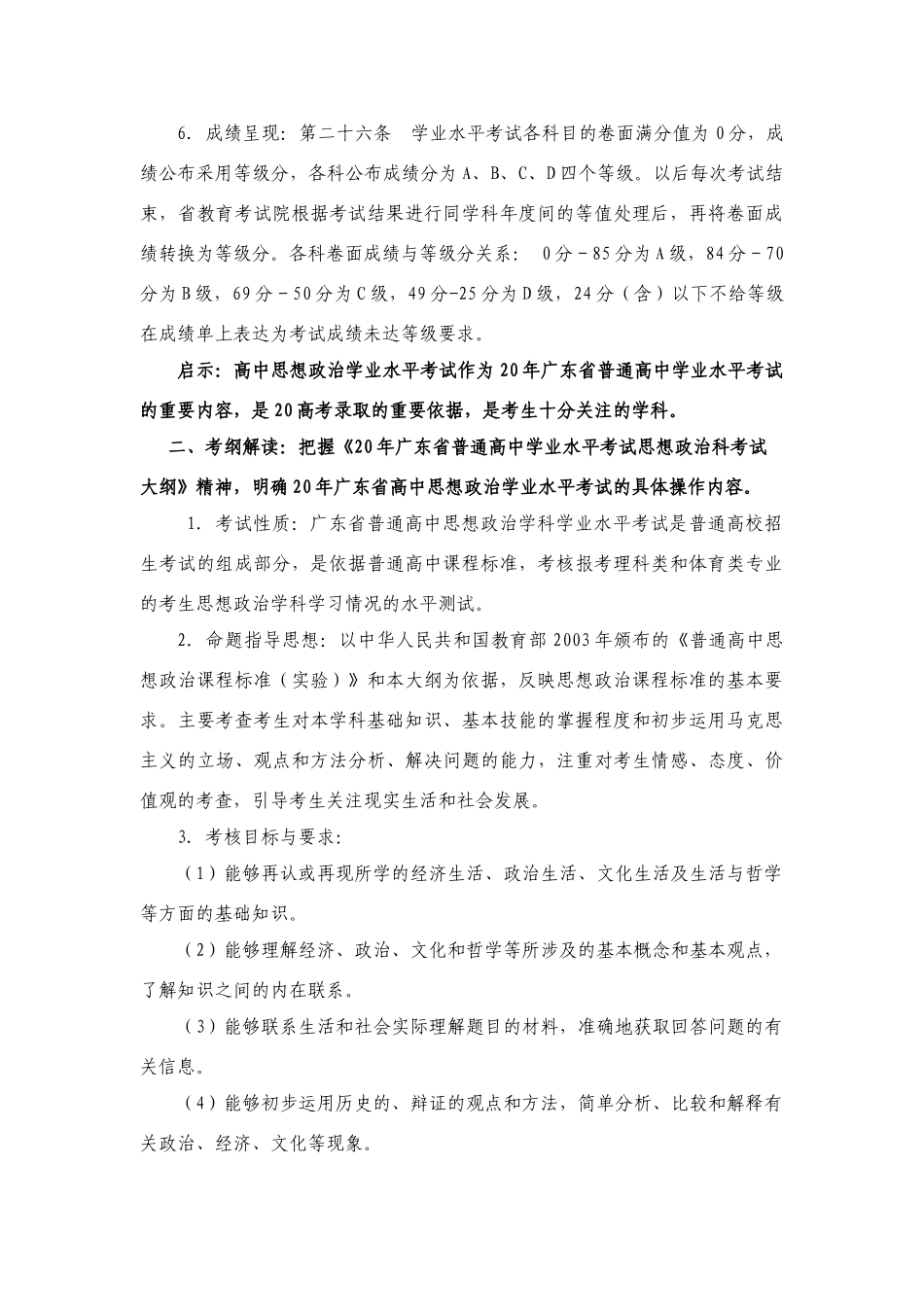 广东省高中思想政治学业水平考试备考策略研究_第2页