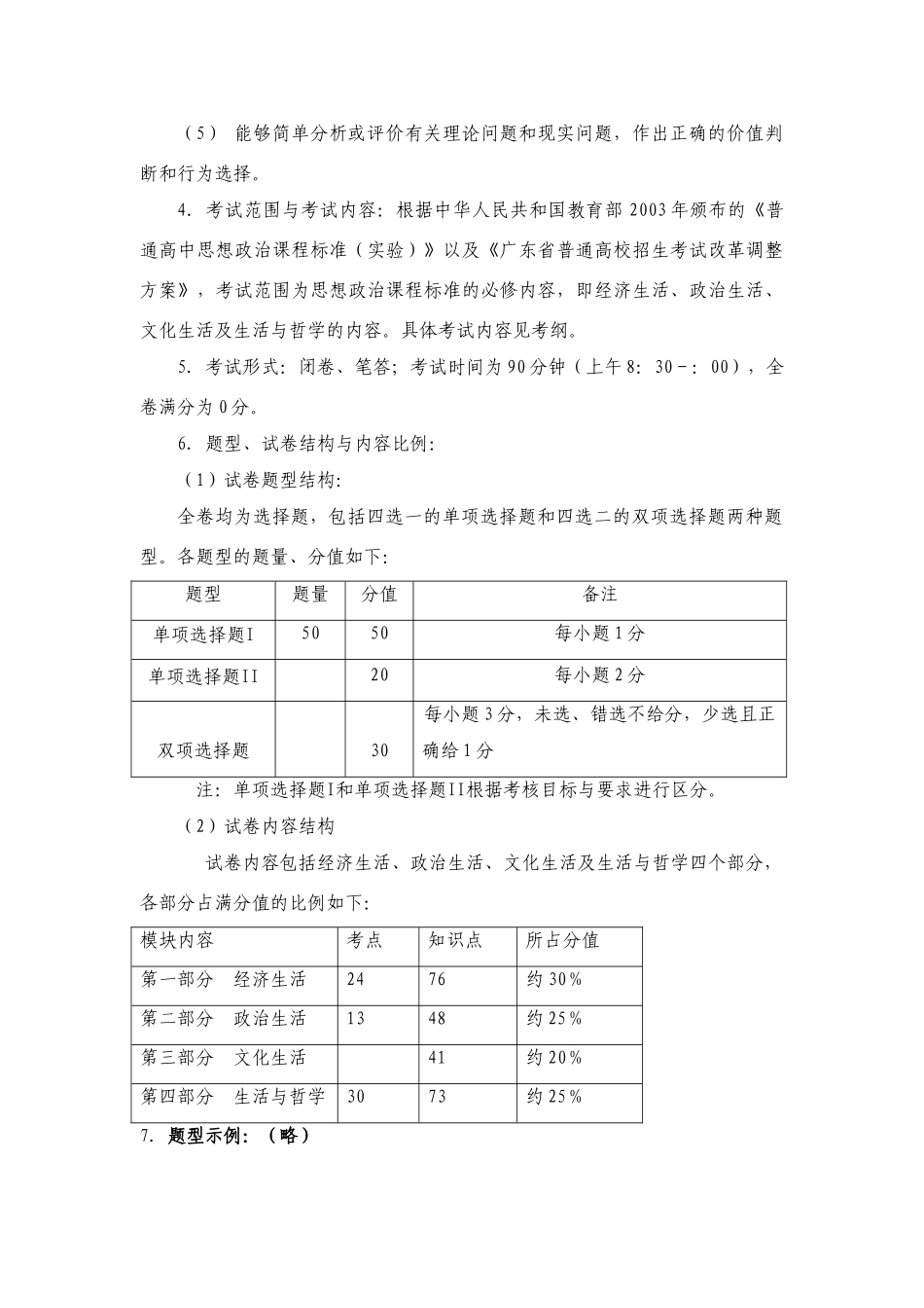 广东省高中思想政治学业水平考试备考策略研究_第3页