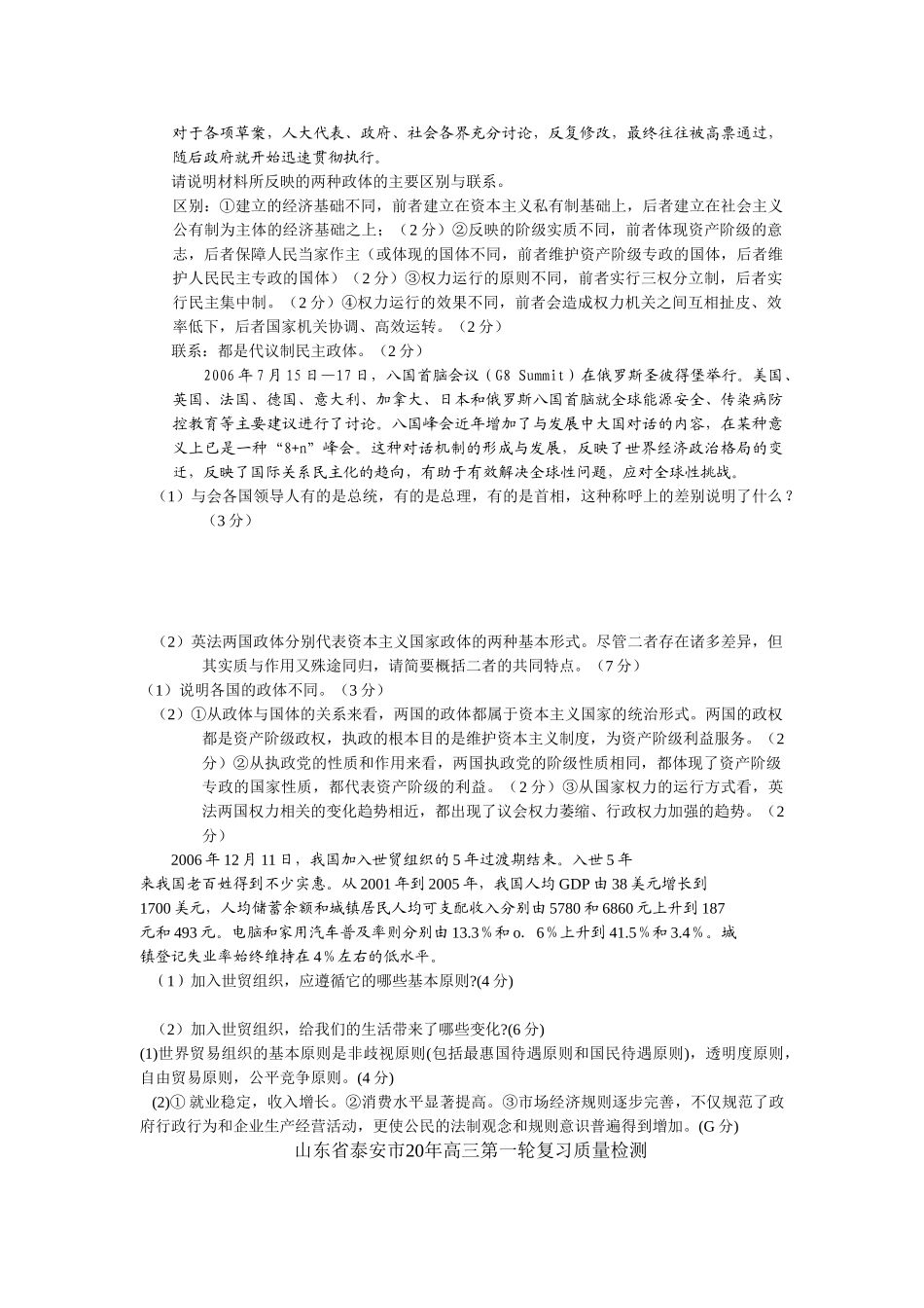 国际关系和国际组织 二轮精选习题山东省德州市高三文综教学质量检测试卷_第2页
