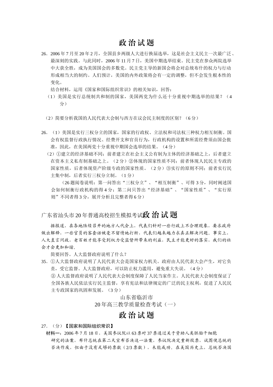 国际关系和国际组织 二轮精选习题山东省德州市高三文综教学质量检测试卷_第3页