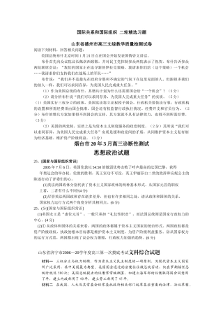 国际关系和国际组织 二轮精选习题山东省德州市高三文综教学质量检测试卷
