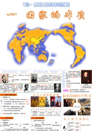 国家的本质 各具特色的国家和国际组织专题教学课件