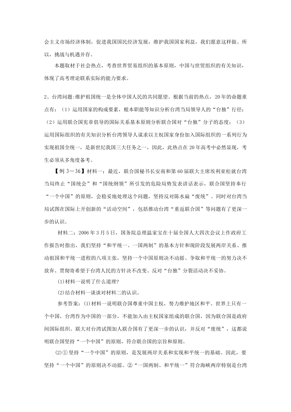 国家和国际组织常识模块热点问题及命题趋势_第2页