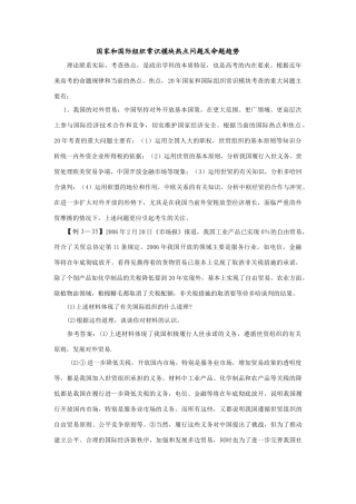国家和国际组织常识模块热点问题及命题趋势