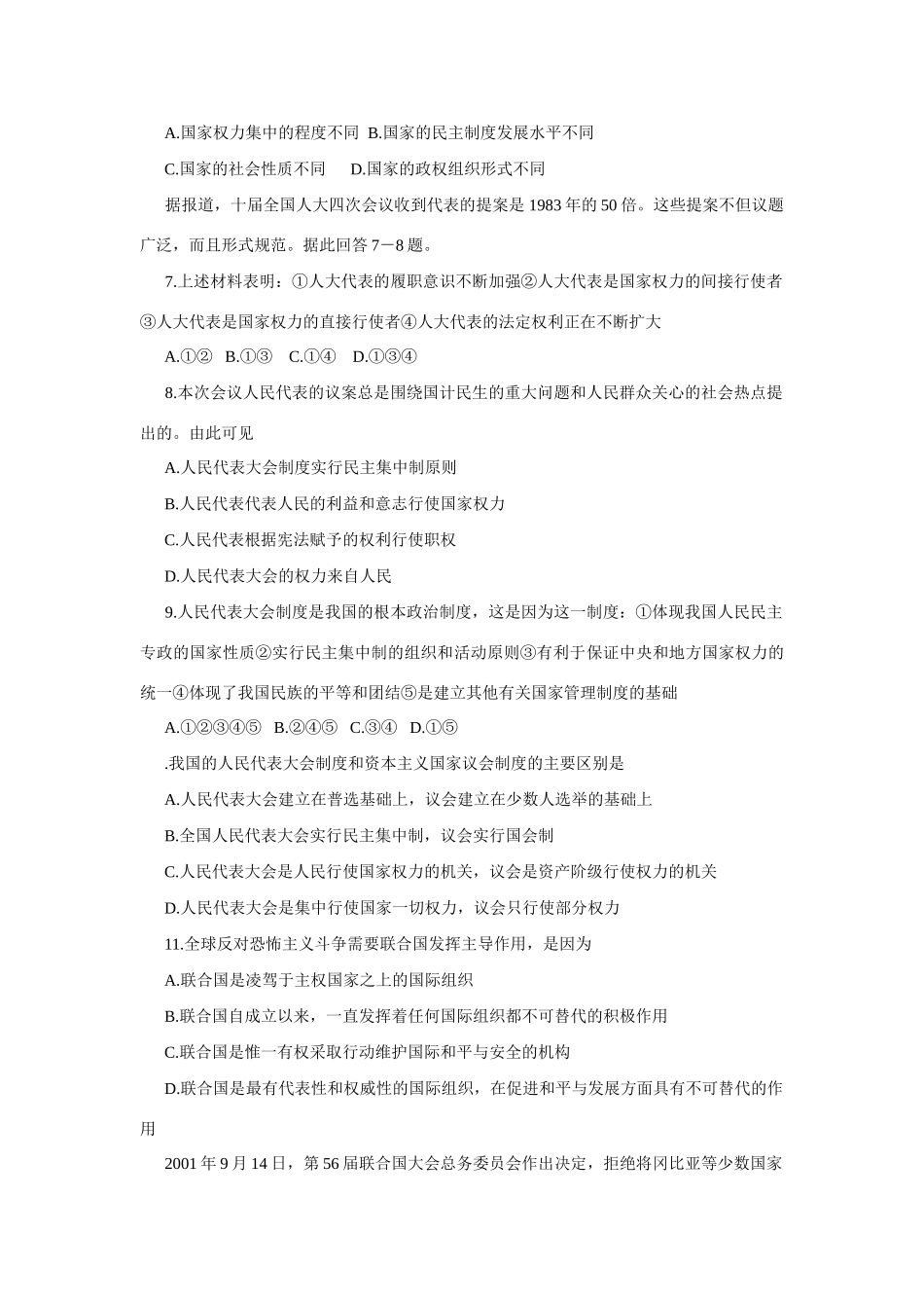国家和国际组织常识综合检测题测试题_第2页
