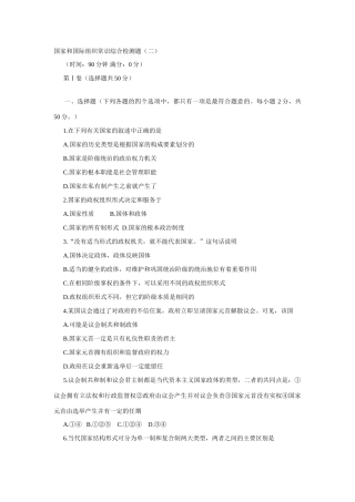 国家和国际组织常识综合检测题测试题