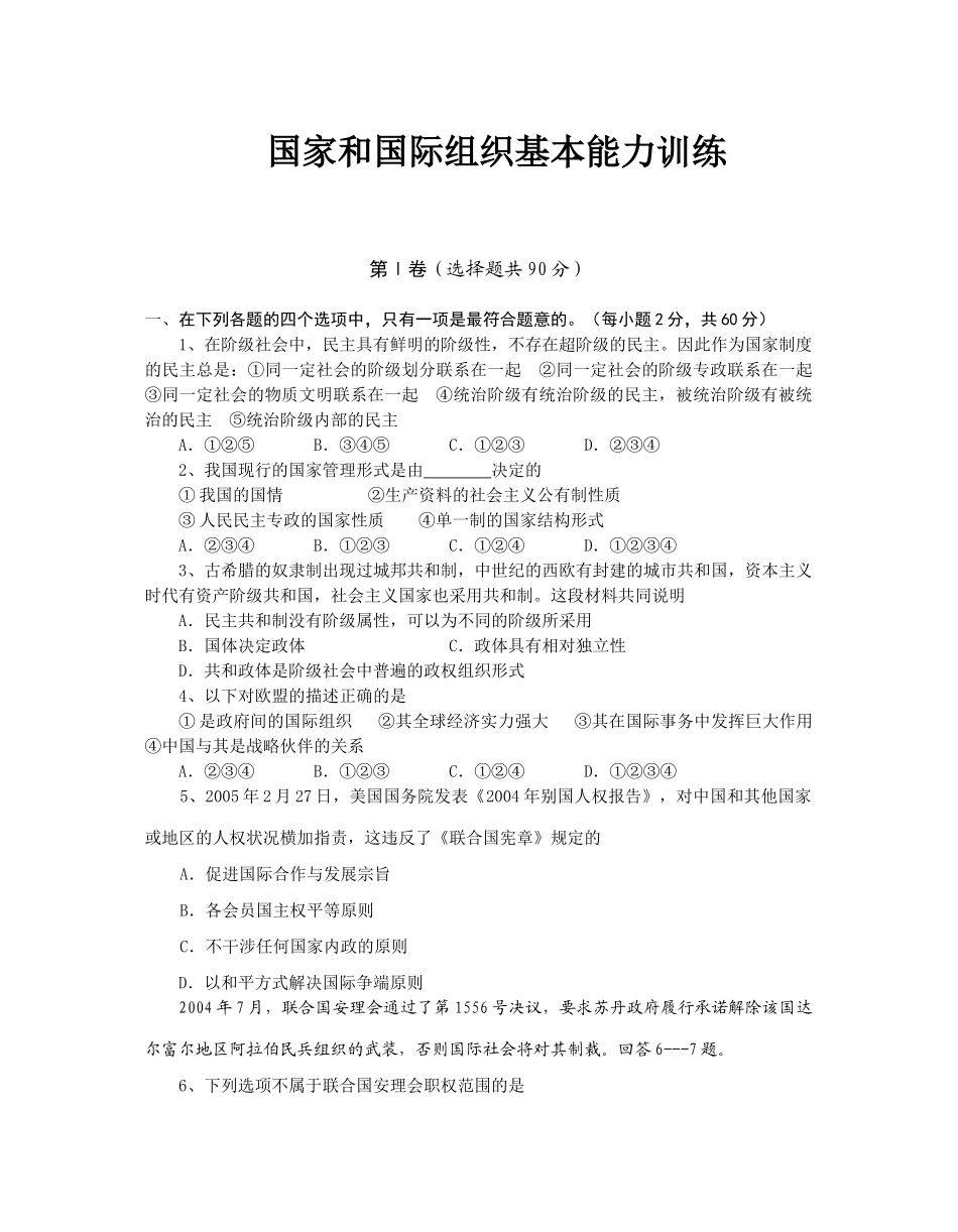 国家和国际组织基本能力训练_第1页