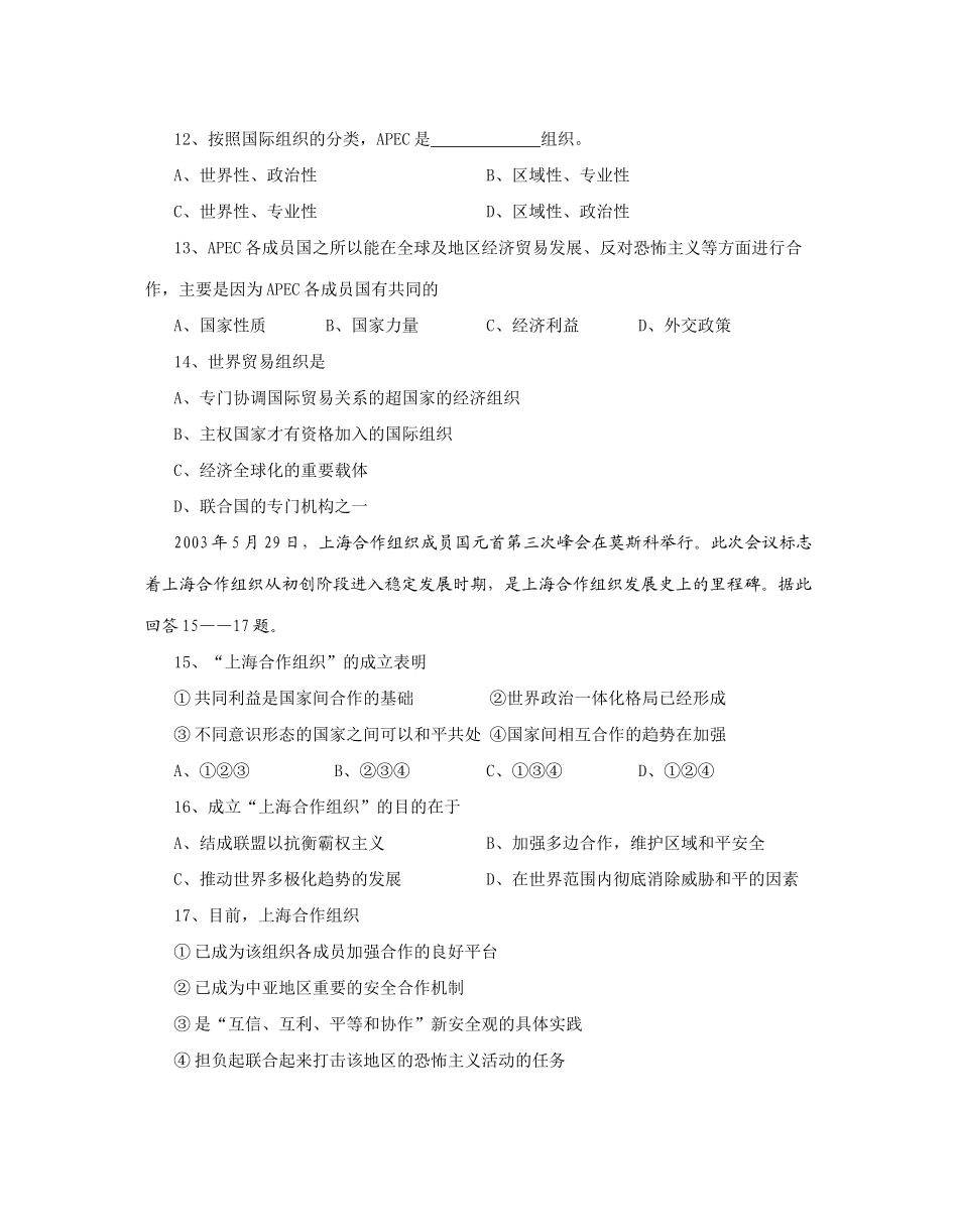 国家和国际组织基本能力训练_第3页