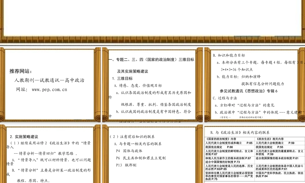 国家与国际组织——国家的政治制度新教材备课