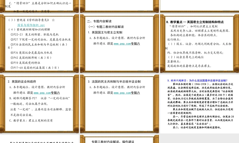 国家与国际组织——国家的政治制度新教材备课