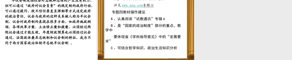 国家与国际组织——国家的政治制度新教材备课