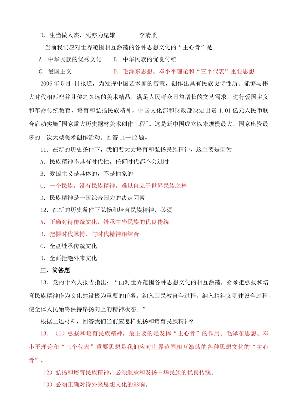 弘扬和培育民族精神 同步练习_第3页