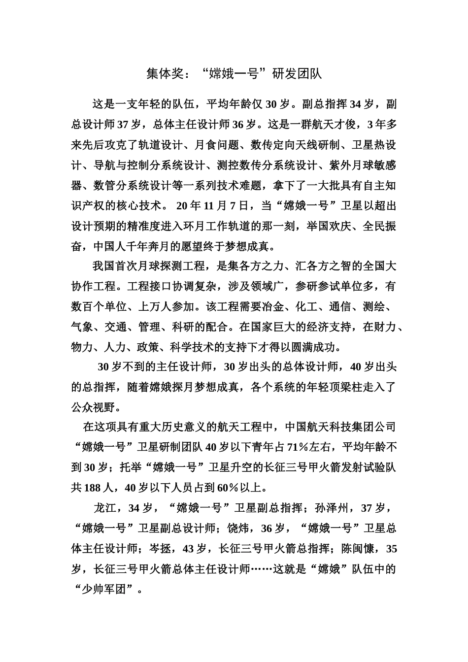 集体奖：“嫦娥一号”研发团队_第1页
