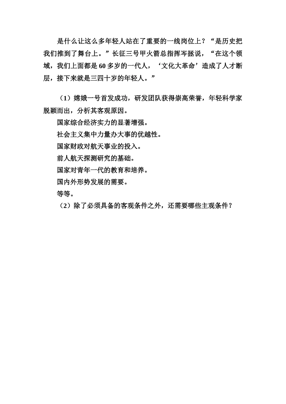 集体奖：“嫦娥一号”研发团队_第2页