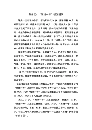 集体奖：“嫦娥一号”研发团队