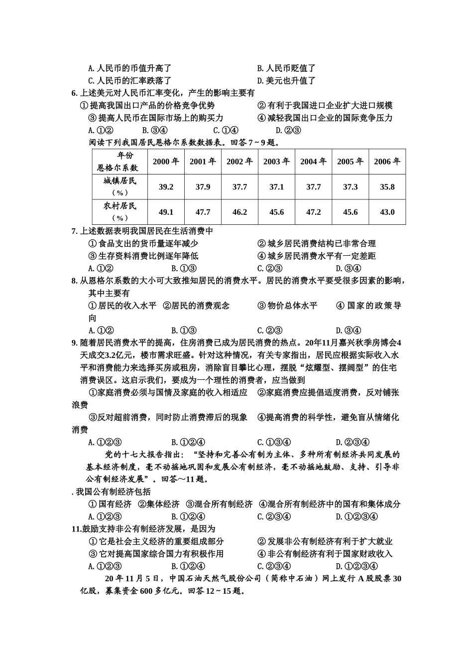 嘉兴市普通中学学年第一学期期末检测 高一政治试题卷_第2页