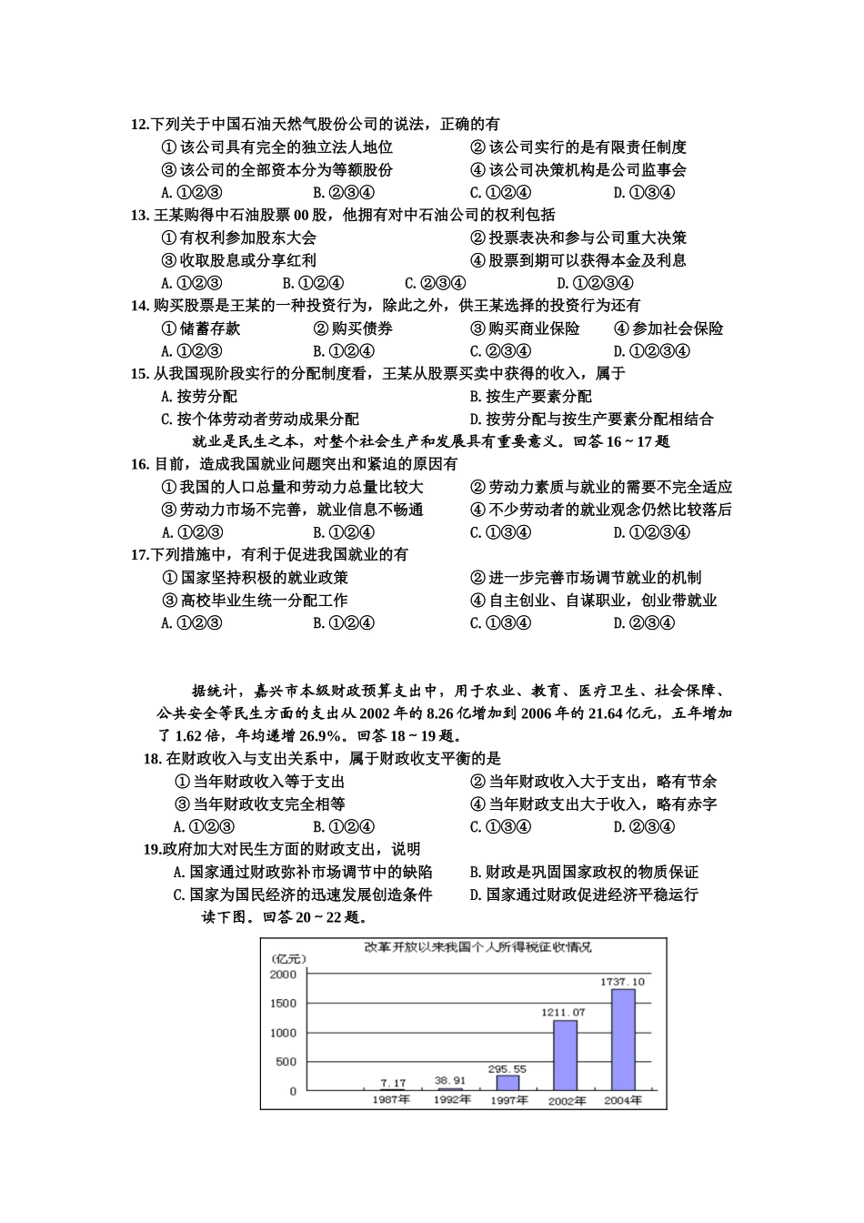 嘉兴市普通中学学年第一学期期末检测 高一政治试题卷_第3页