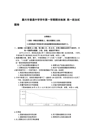嘉兴市普通中学学年第一学期期末检测 高一政治试题卷