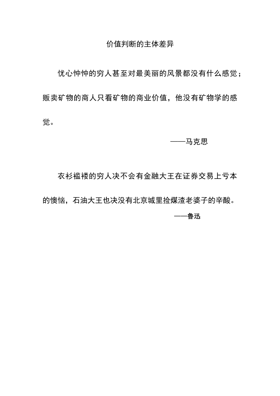 价值判断的主体差异_第1页