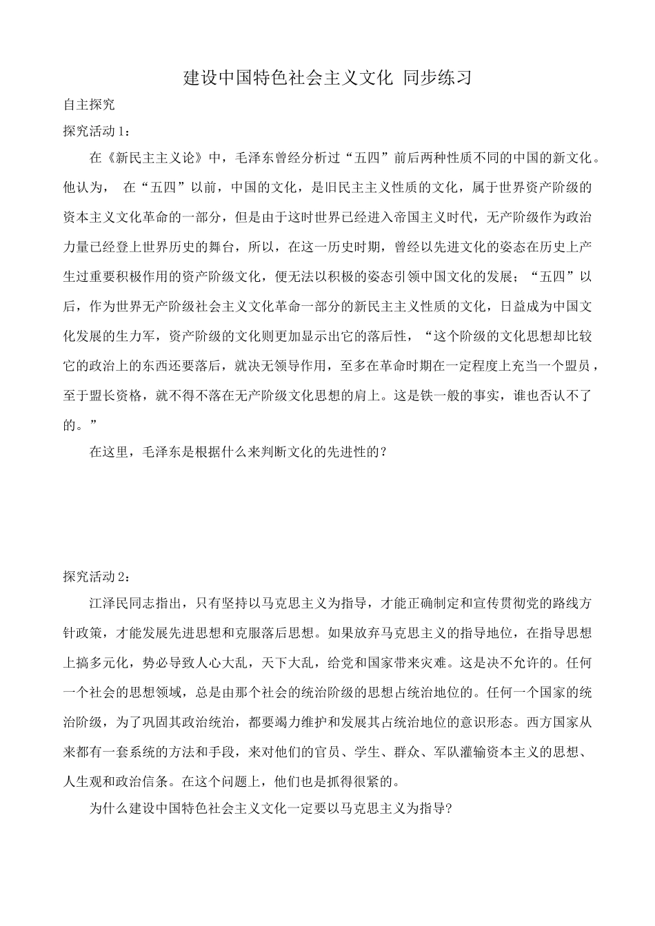 建设中国特色社会主义文化 同步练习《新民主主义论》_第1页