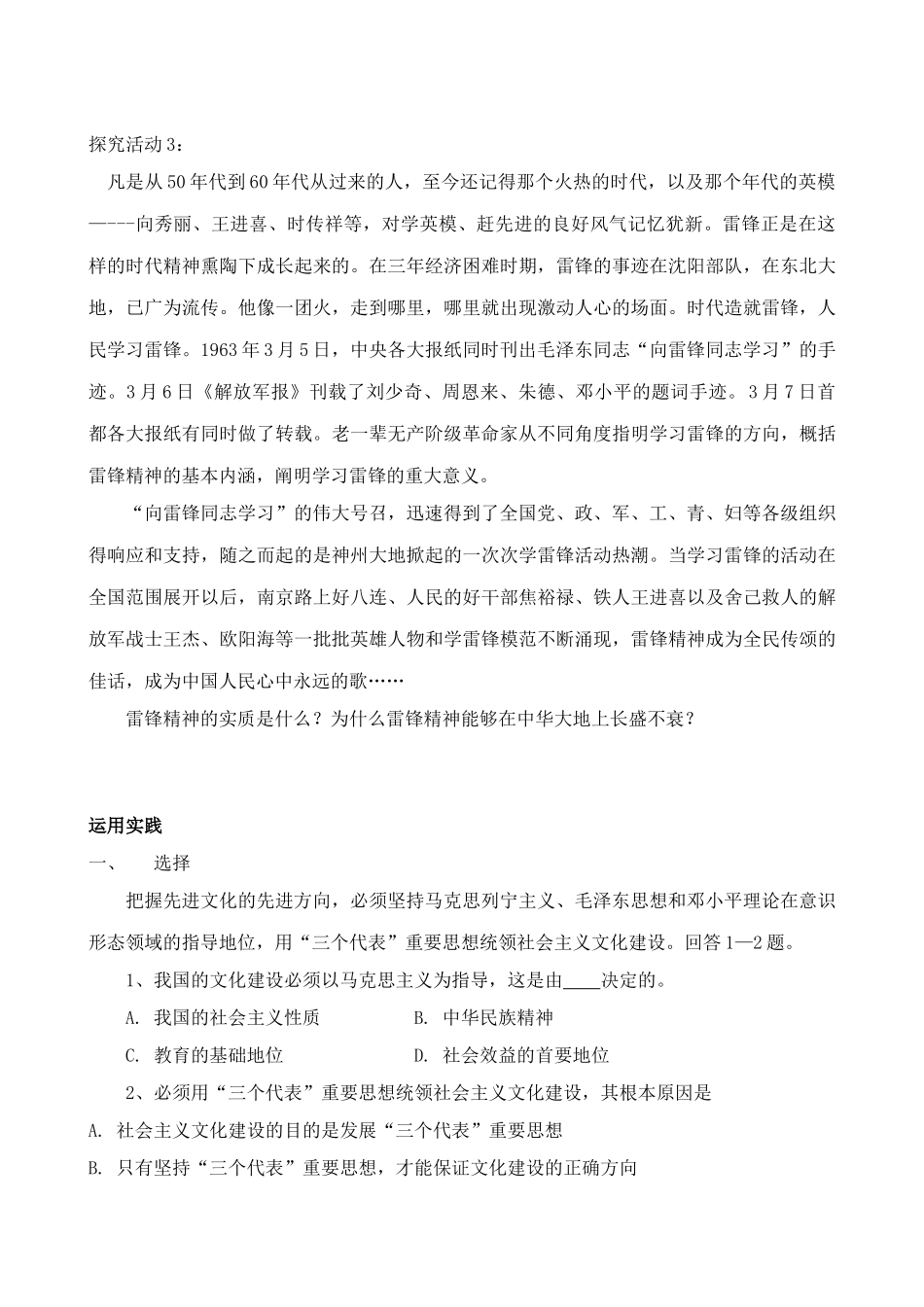 建设中国特色社会主义文化 同步练习《新民主主义论》_第2页