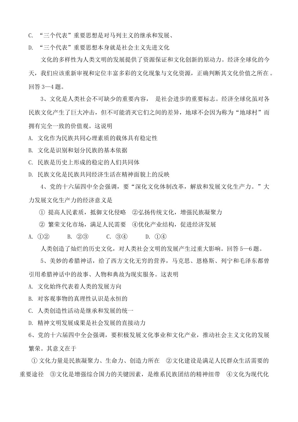 建设中国特色社会主义文化 同步练习《新民主主义论》_第3页